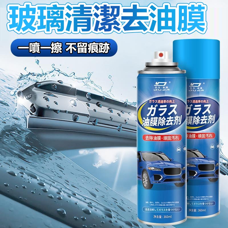 【B-009】汽車玻璃 油膜去除劑 360ML 擋風玻璃清潔劑 除油膜 玻璃油膜去除劑 除油膜 撥水劑 玻璃清潔 8罐/組 (紅利45000點)