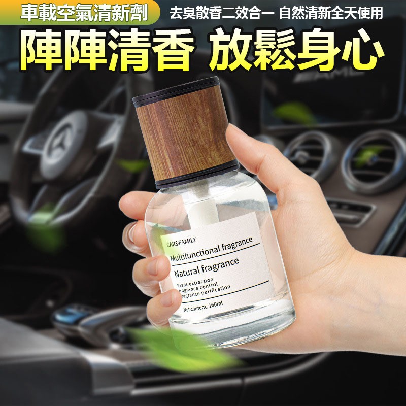 【B-041】時光香薰 汽車香水 160ML 車載香薰 車載香水 汽車香薰 質感車內擺件 淡香 除異味 香氛持久淡香 車用香氛 9瓶/組 !!下單告知客服香味!! (紅利46500點)