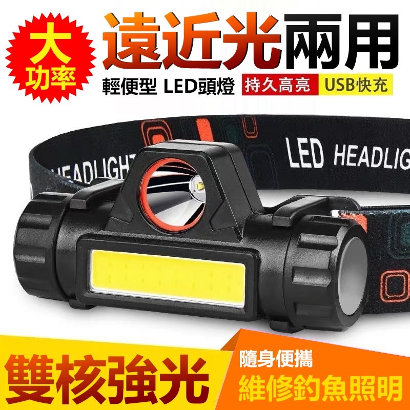 【B-050】輕便型 LED頭燈 工作頭燈 廣角 聚焦 露營燈 照明燈 登山 強光頭燈 USB充電 800mah 6入/組 (紅利51000點)