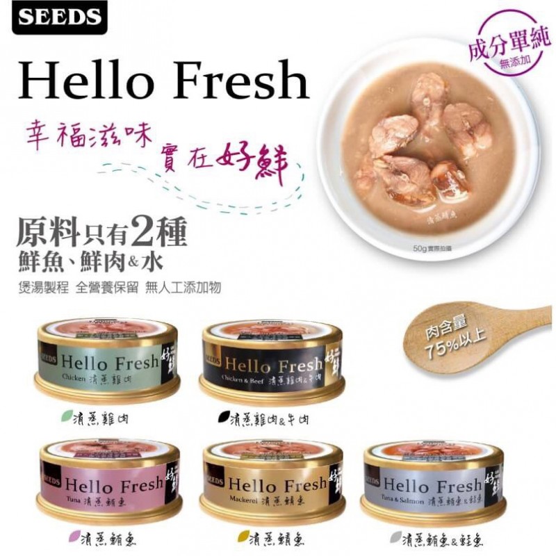 【A-59】Hello Fresh 好鮮原汁湯罐 5種口味 80g 貓罐頭 貓湯罐 貓罐 湯罐 24罐入!!下單告知客服口味!!(紅利114400點)