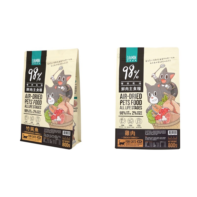 【A-126】怪獸部落 LitoMon 🐱 貓用｜98%鮮肉主食糧 800g 貓糧 貓主食 貓飼料 貓咪主食糧 下單告知客服口味!! (紅利191100點)