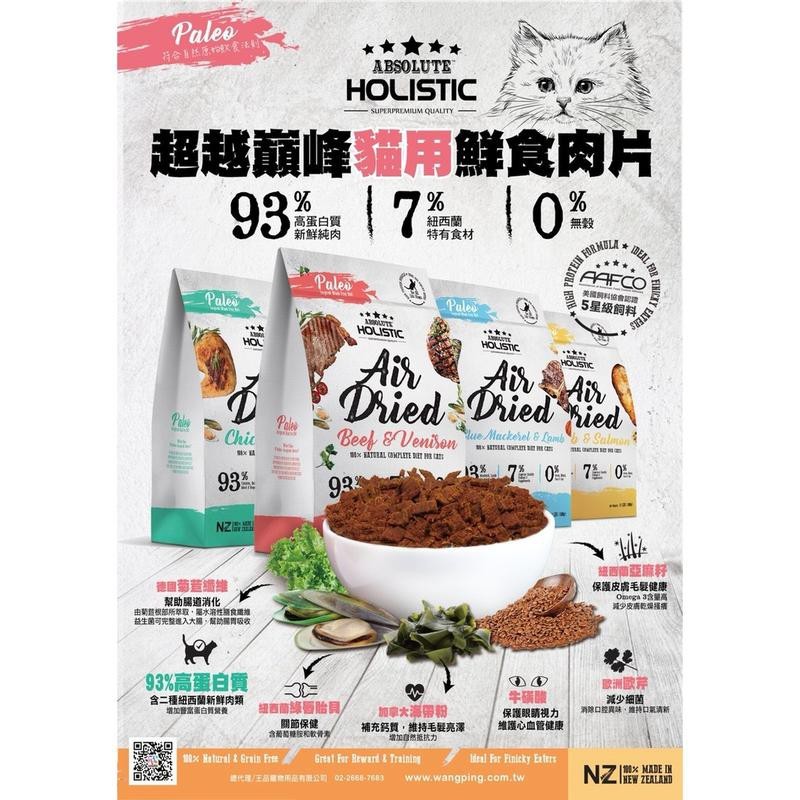 【A-127】超越巔峰貓用鮮食肉片500g 藍鯖魚+放牧羊+綠貽貝+牛磺酸 雞肉+HOKI鱈魚+綠貽貝+牛磺酸500g  下單告知客服口味!! (紅利150800)