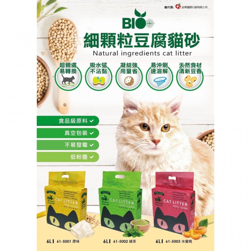 【A-236】BIO 細顆粒豆腐砂 2.0 豆腐貓砂 貓沙 貓砂 原味 綠茶 水蜜桃 環保貓砂 可沖馬桶 !!下單告知客服規格!! (紅利39000點)