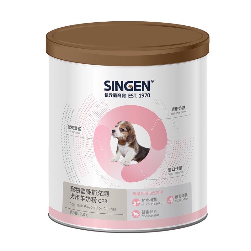 【A-243】發育寶 發育寶-200g 犬用羊奶粉 狗奶 SINGEN 信元 狗牛奶 寵物奶粉 (紅利75400點)