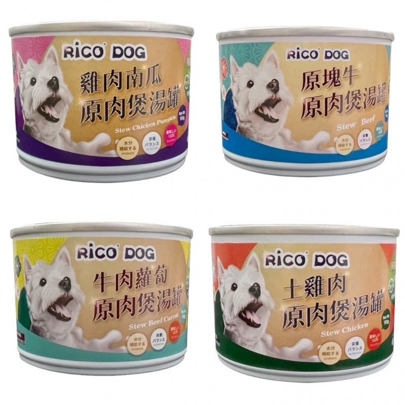 【A-71】🐶 RICO DOG 原肉煲湯罐 165g 狗罐 犬罐 100%無膠純肉原汁湯罐 狗零食 4罐入 !!下單告知客服口味!!(紅利42900點)